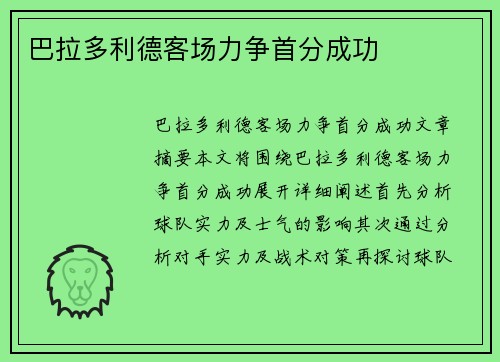 巴拉多利德客场力争首分成功